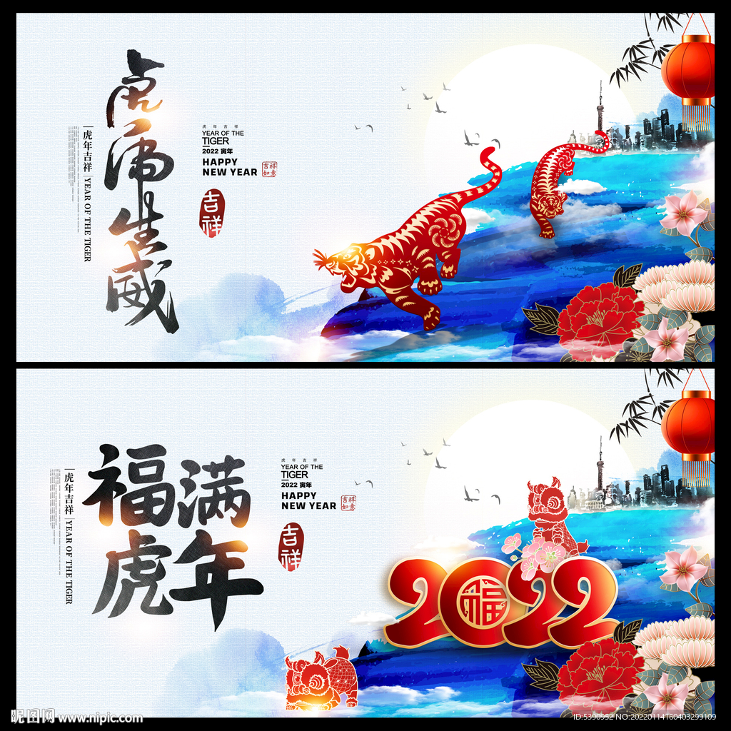 虎年