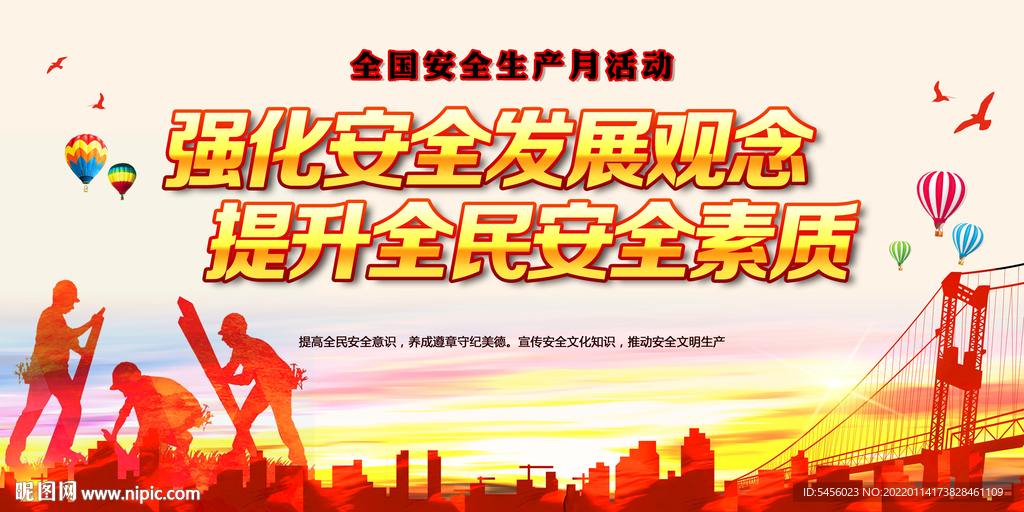 强化安全标语