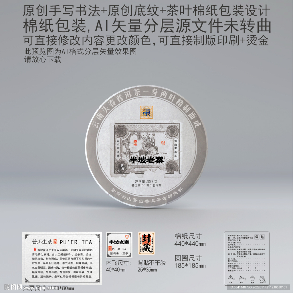 半坡老寨云南普洱茶叶绵纸包装