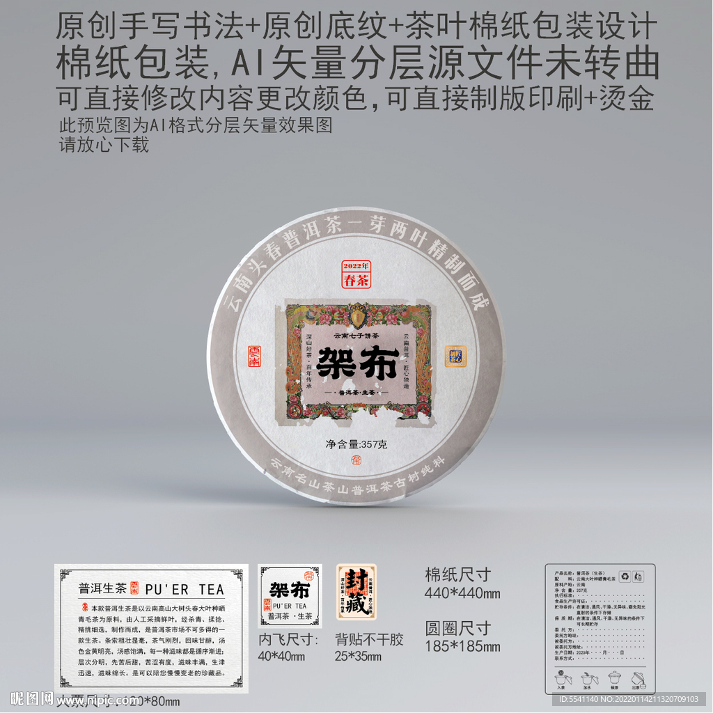 架布云南普洱茶叶绵纸包装设计