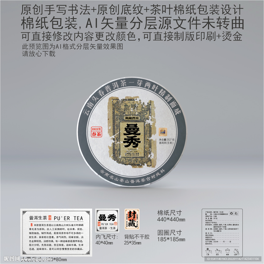 曼秀云南普洱茶叶绵纸包装设计
