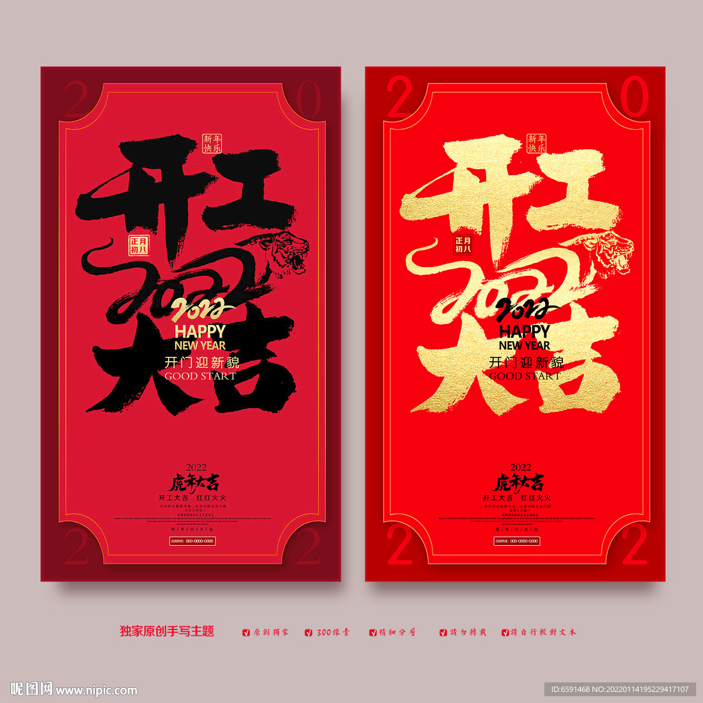 开工大吉