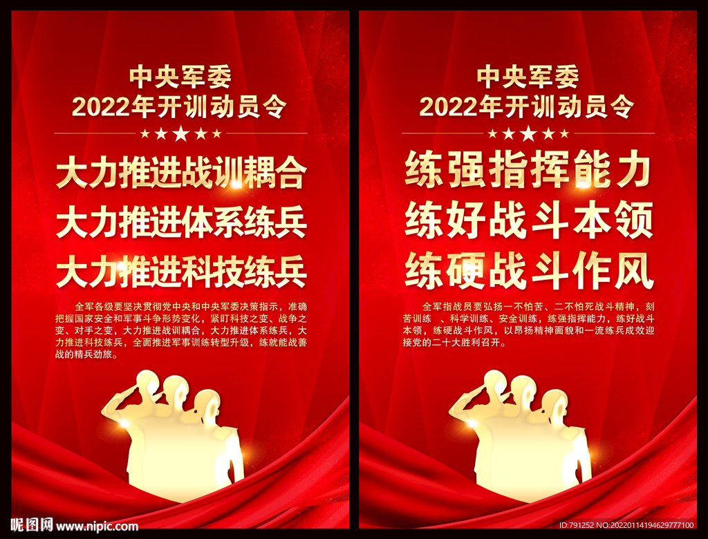 开训动员令