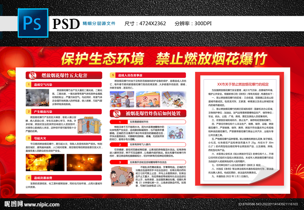 禁止燃放烟花爆竹