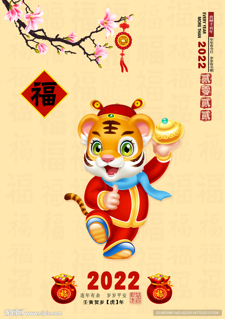 2022虎年贺卡