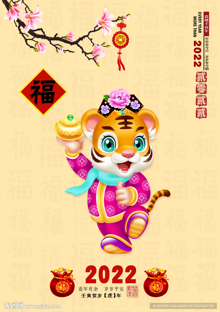 2022虎年贺卡