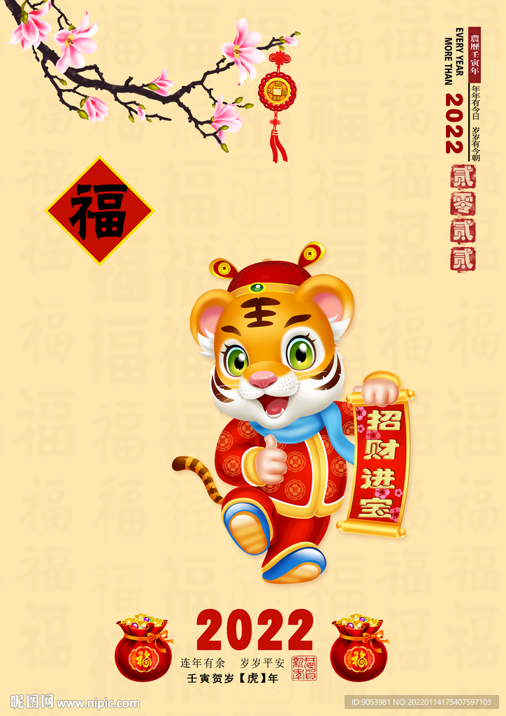 2022虎年贺卡