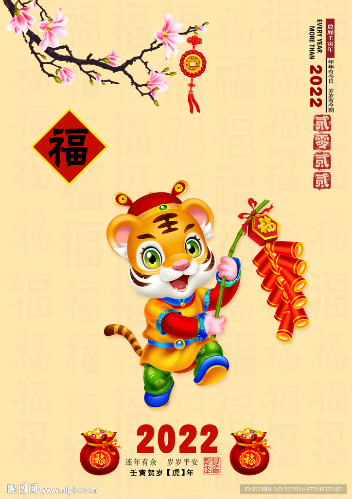 2022虎年贺卡