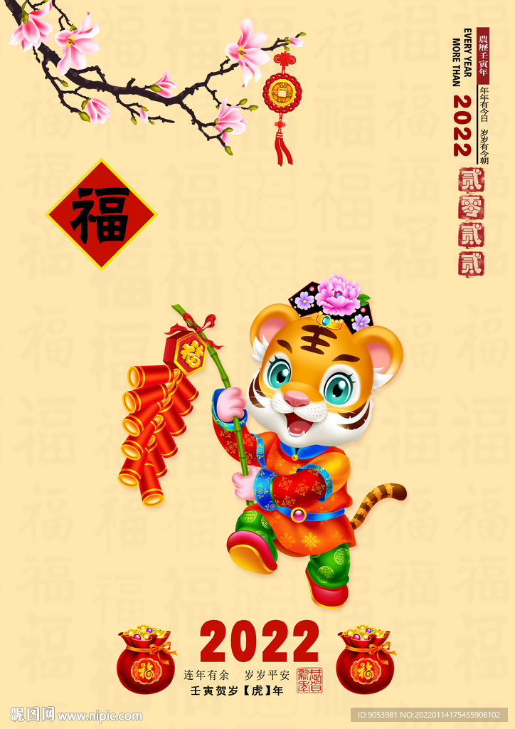 2022虎年贺卡