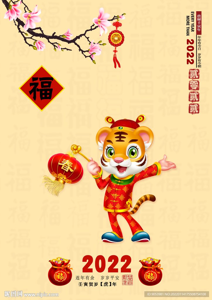 虎年贺卡
