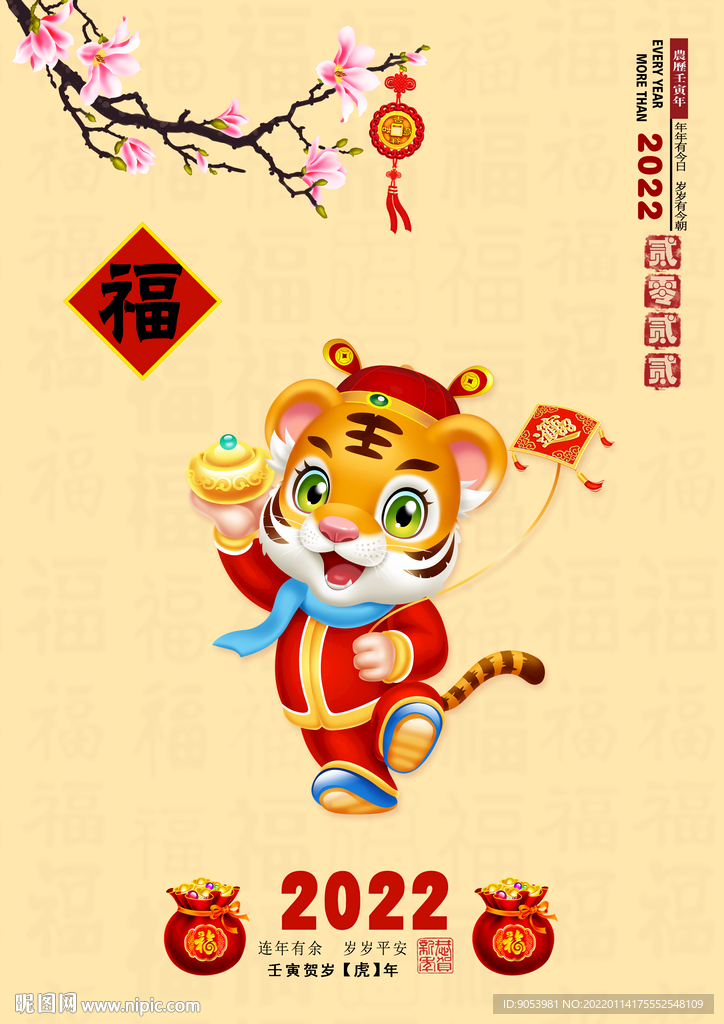 虎年贺卡