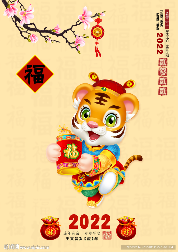 2022虎年贺卡