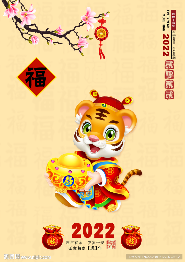 虎年贺卡