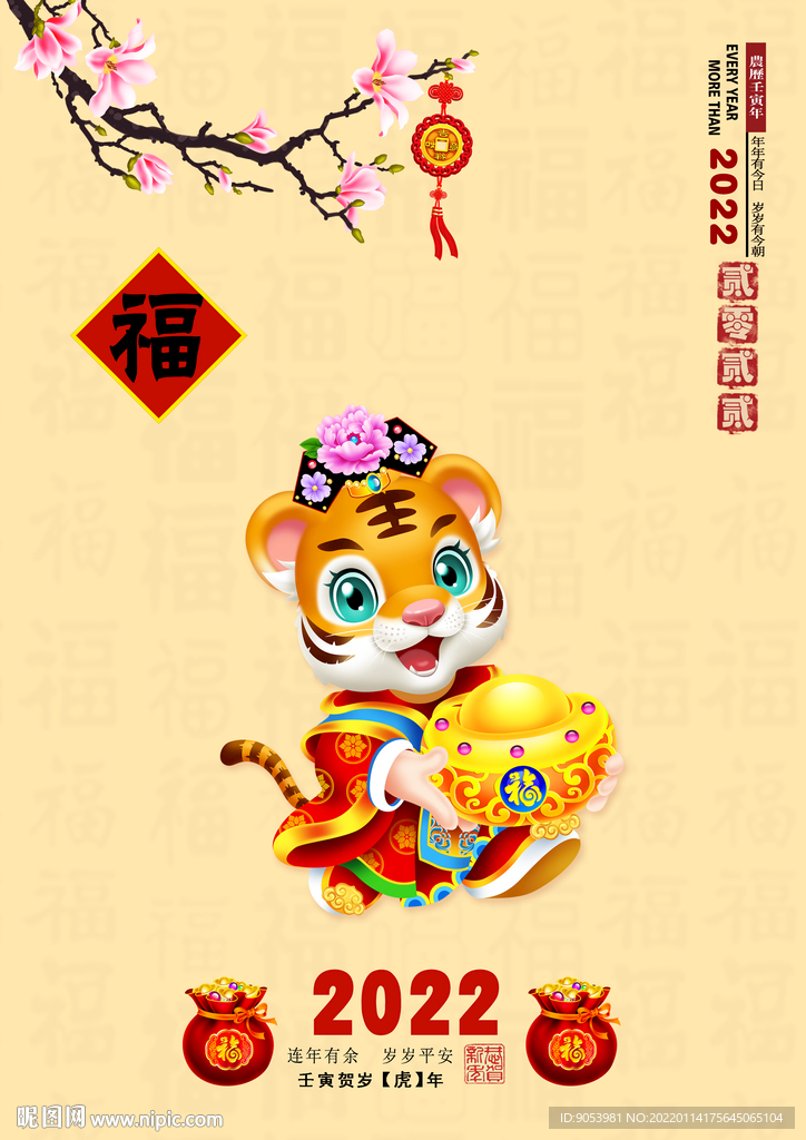 虎年贺卡