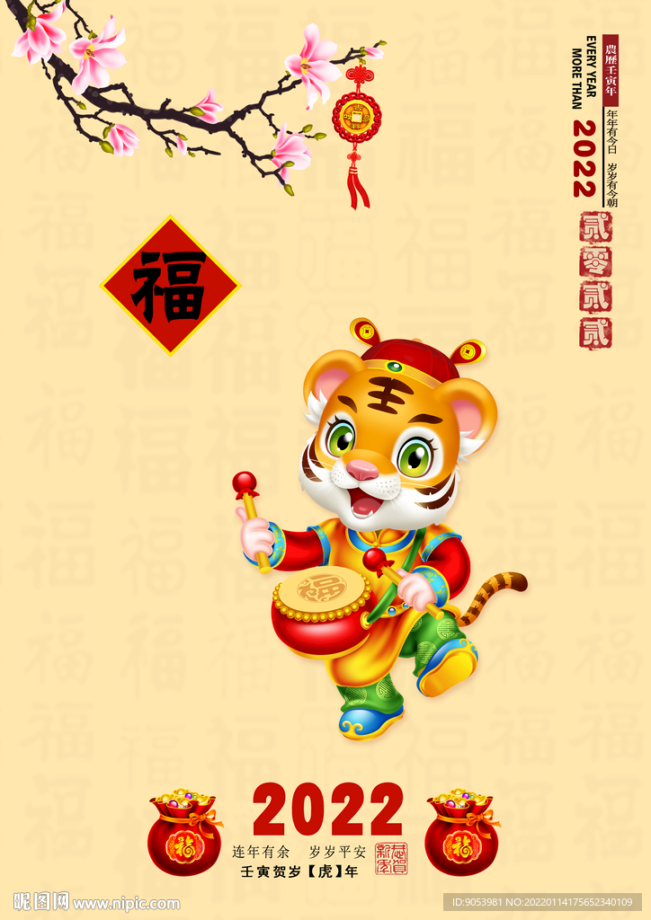 虎年贺卡