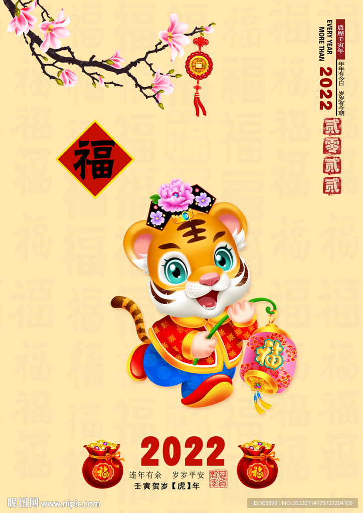 虎年贺卡