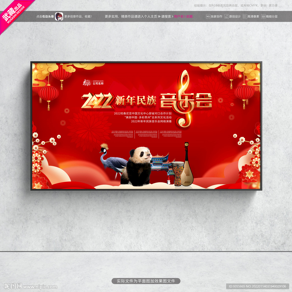 新年民族音乐会