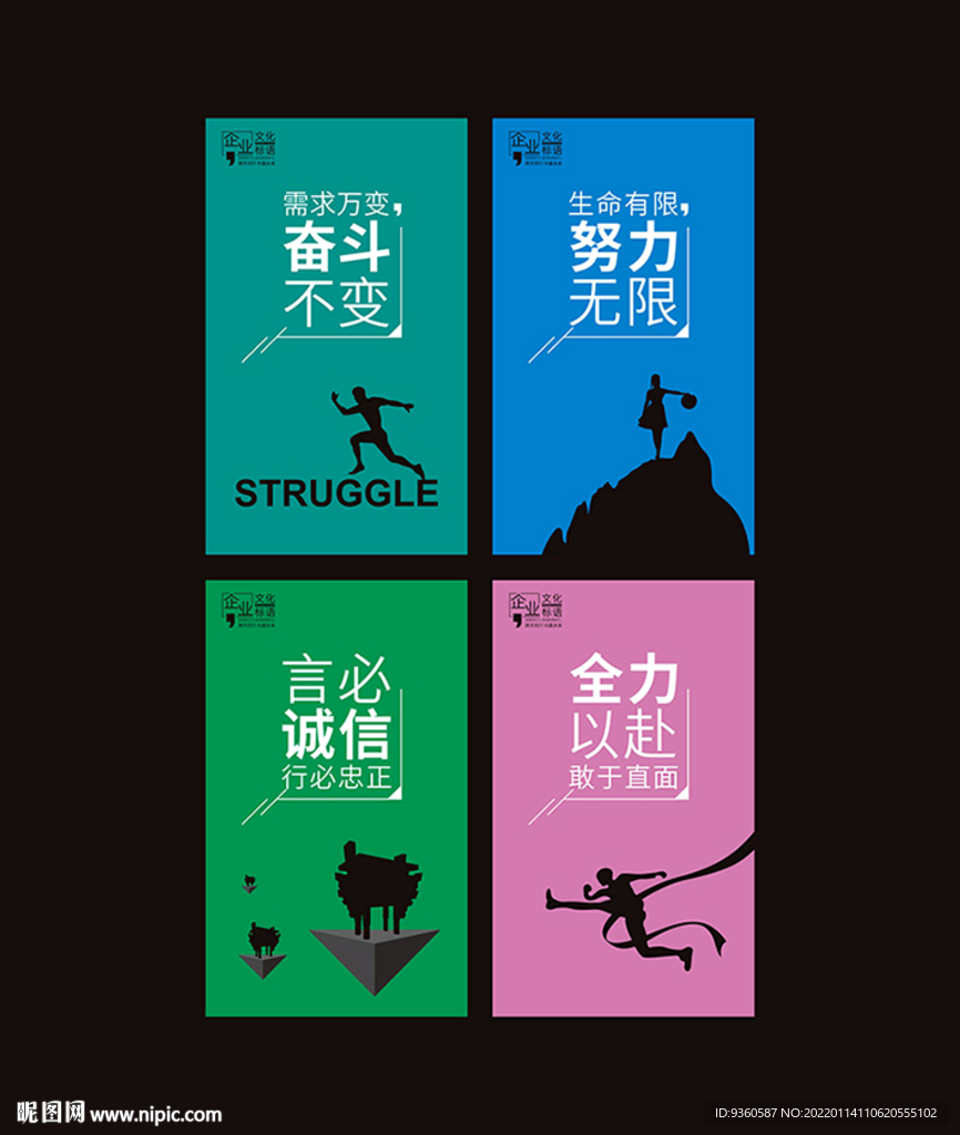 企业标语