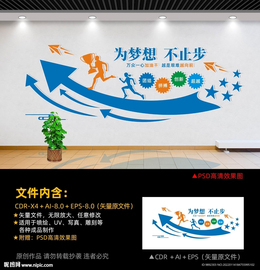 企业文化墙