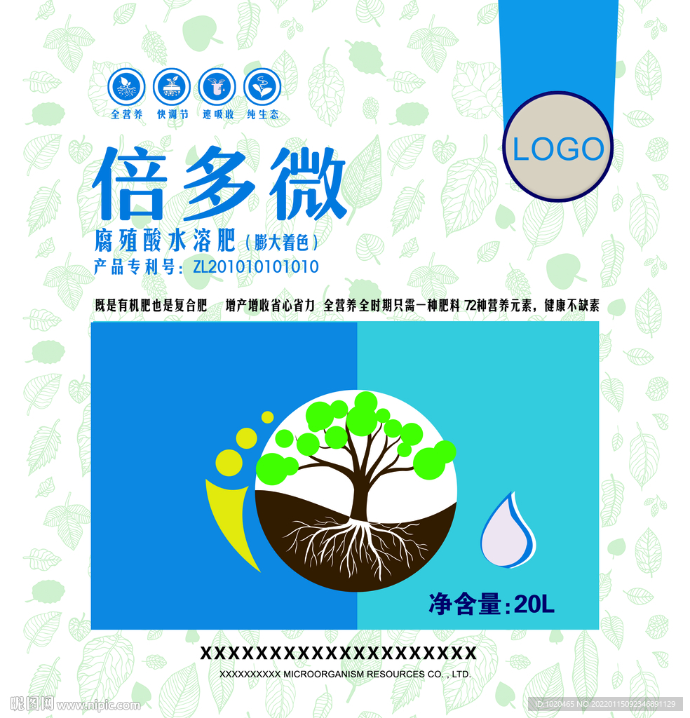 微生物肥料标签