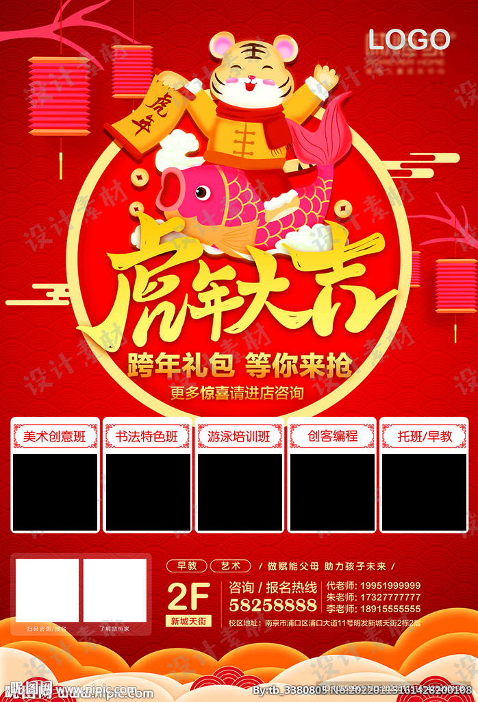 虎年大吉儿童新海报