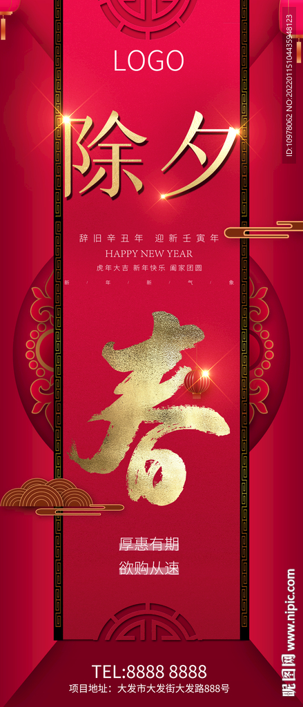 除夕春节小年