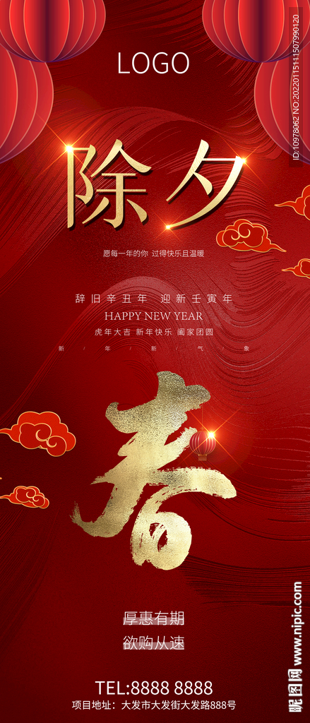 除夕春节小年
