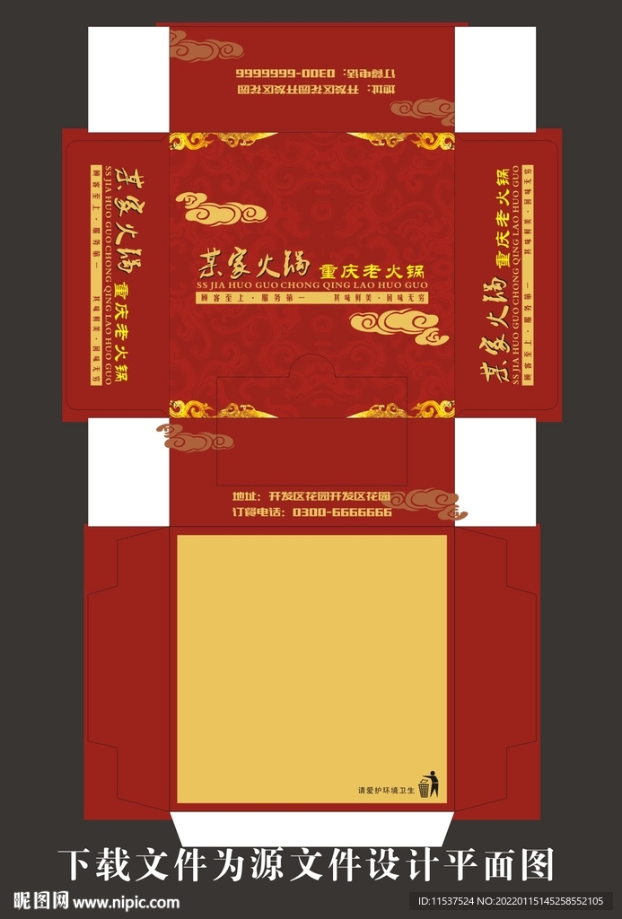火锅纸巾盒展开图