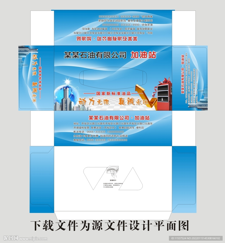 加油站纸抽展开图