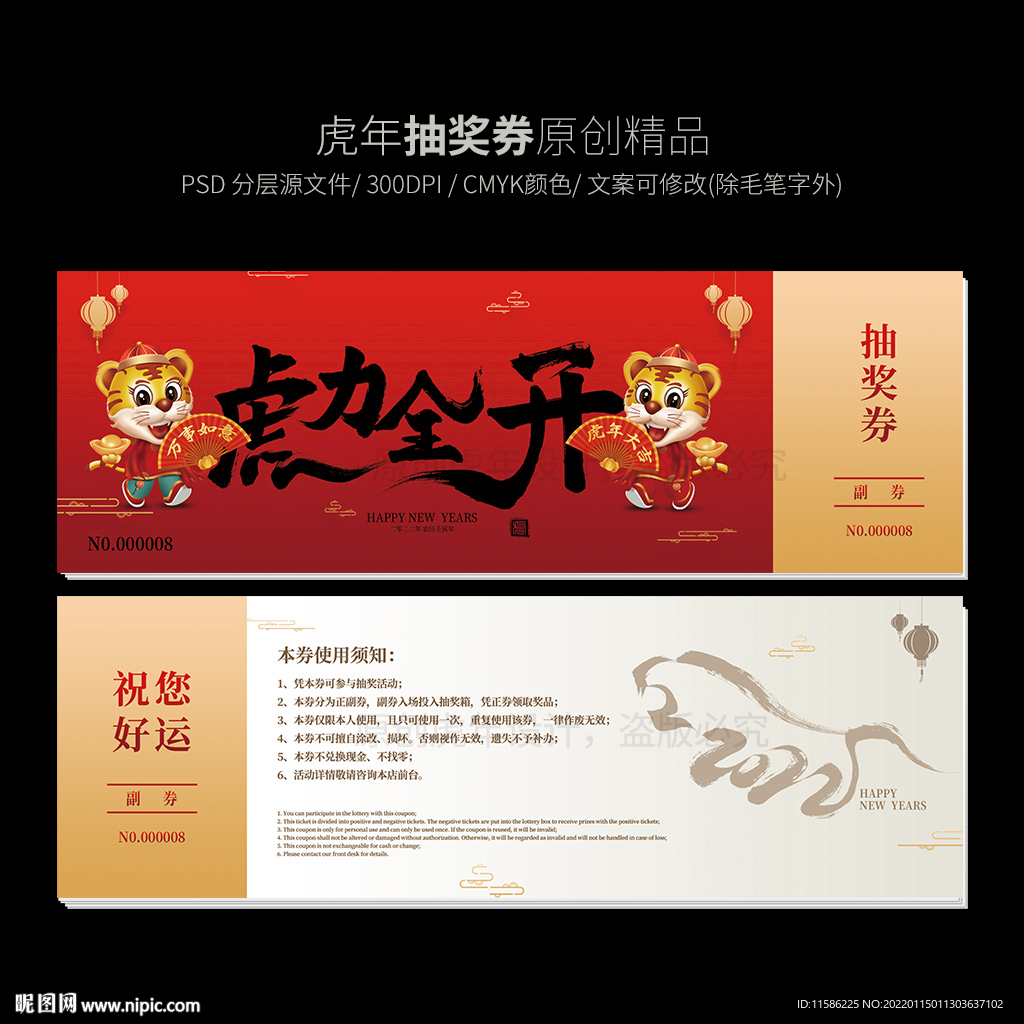 2022新年抽奖券