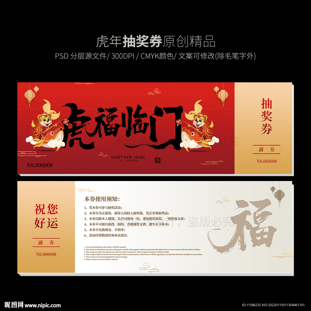 虎年商场抽奖券