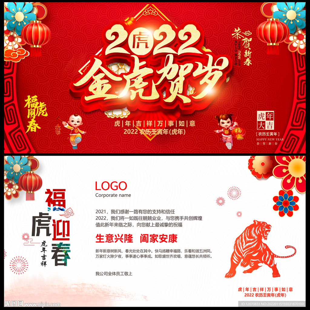 2022虎年贺卡