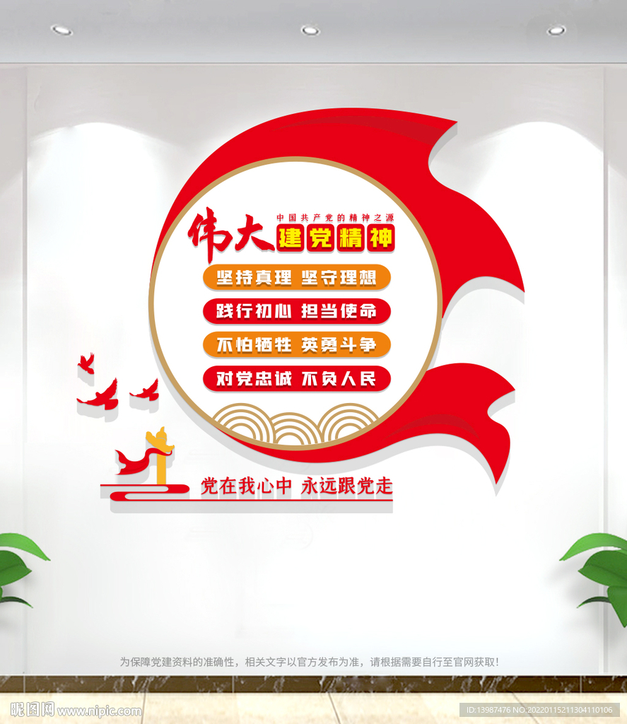 伟大建党精神文化墙