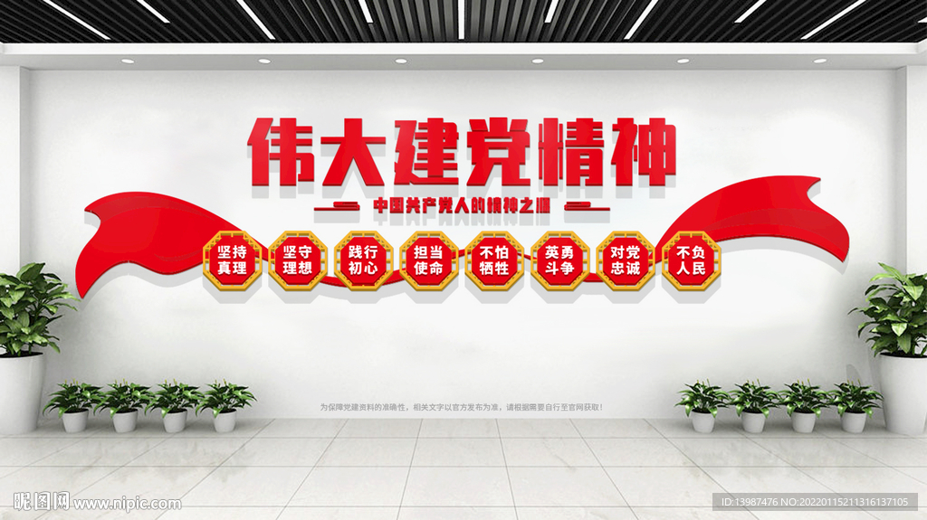 伟大建党精神党建文化墙