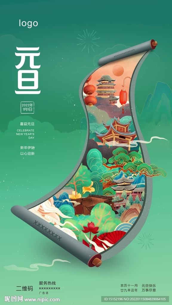 元旦海报