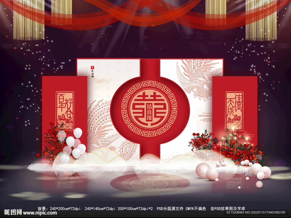 中式婚礼