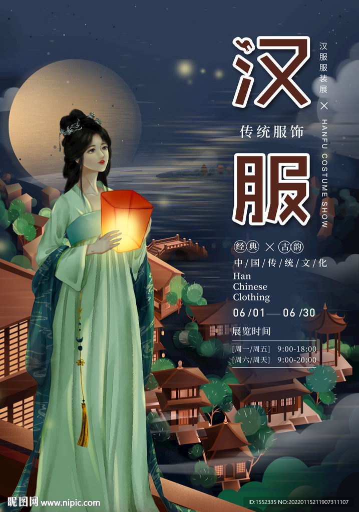 汉服
