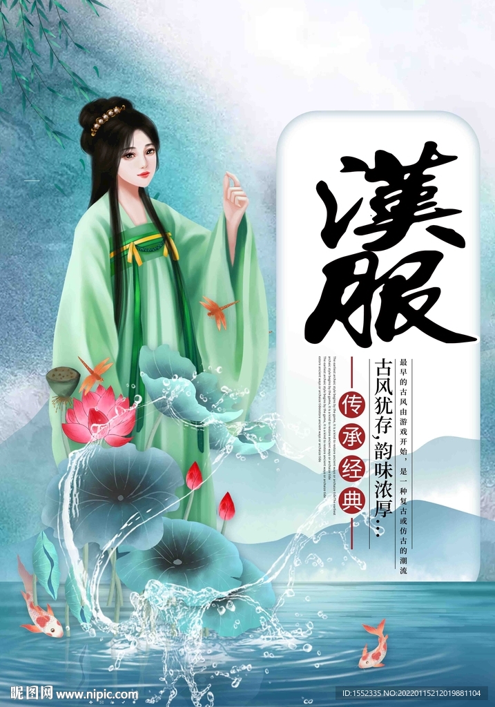 汉服