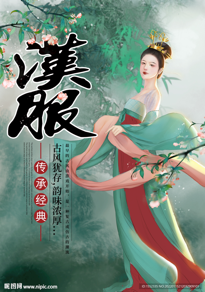 汉服