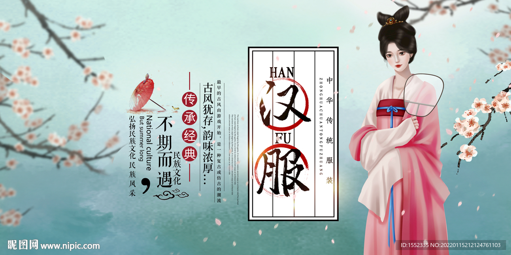 汉服