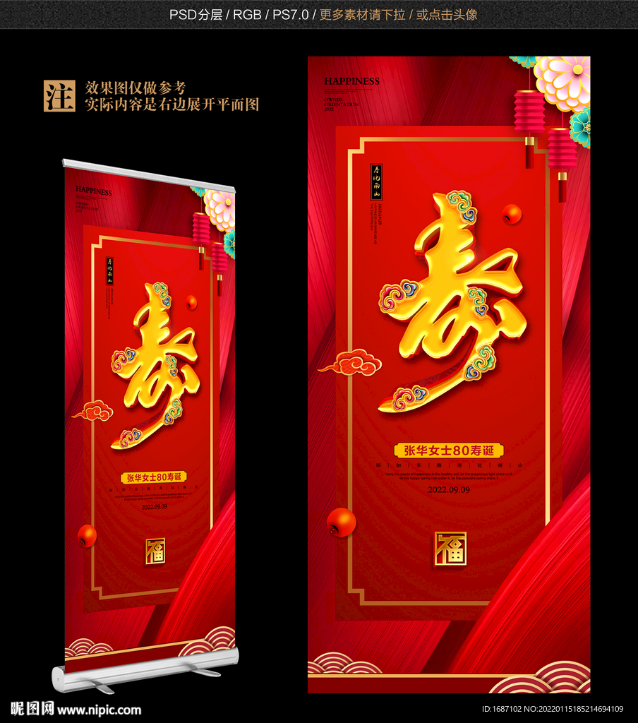 寿宴展架