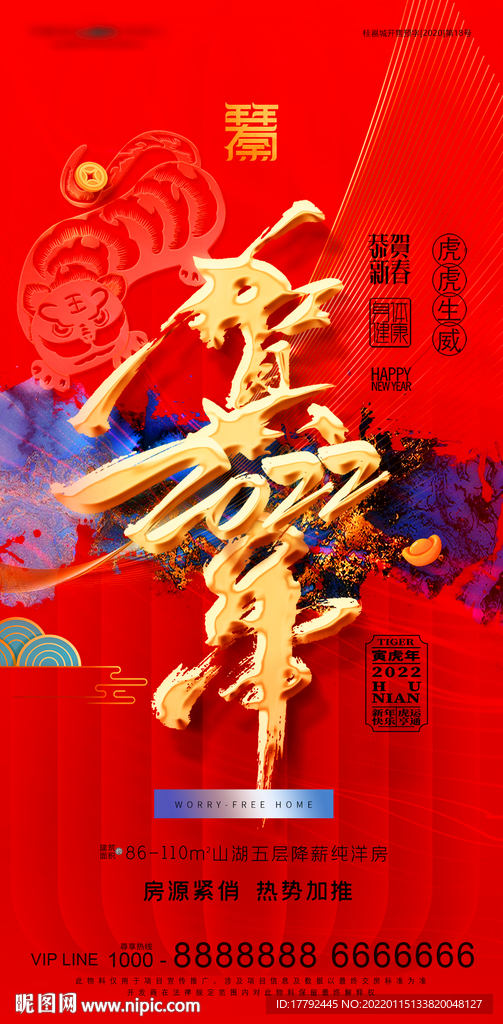贺新年金红字体地产海报