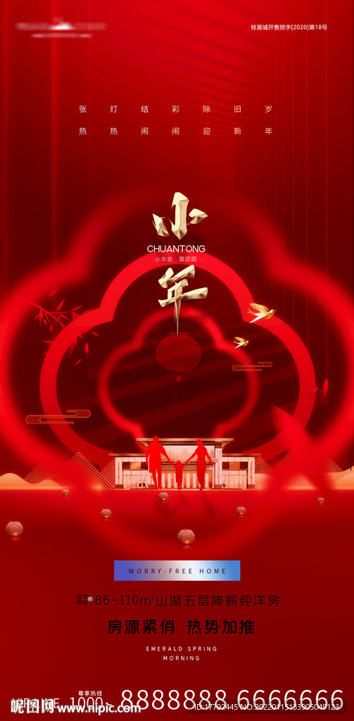 小年新年金红喜气地产海报