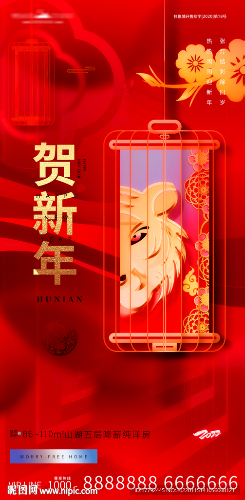 新年贺岁金红喜气地产海报