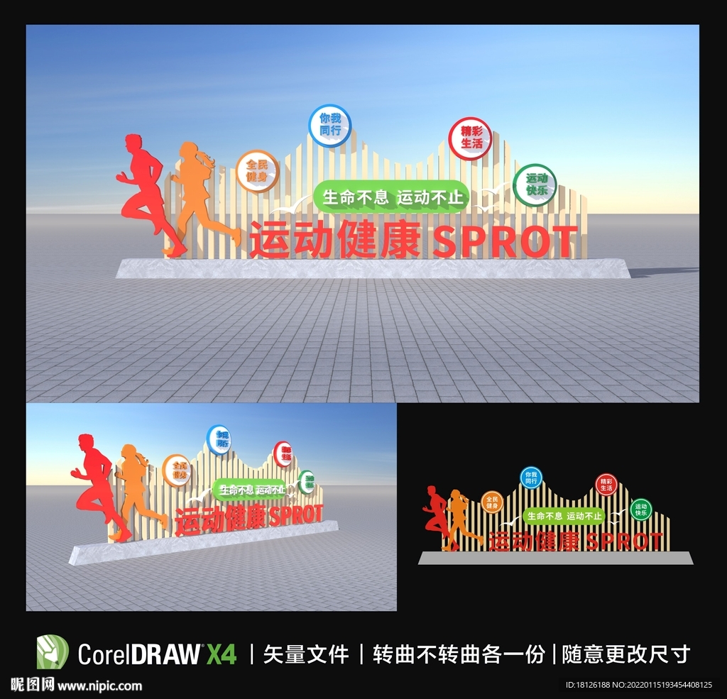 运动雕塑