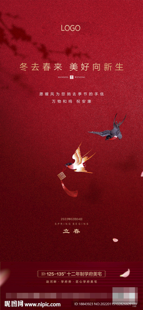 立春