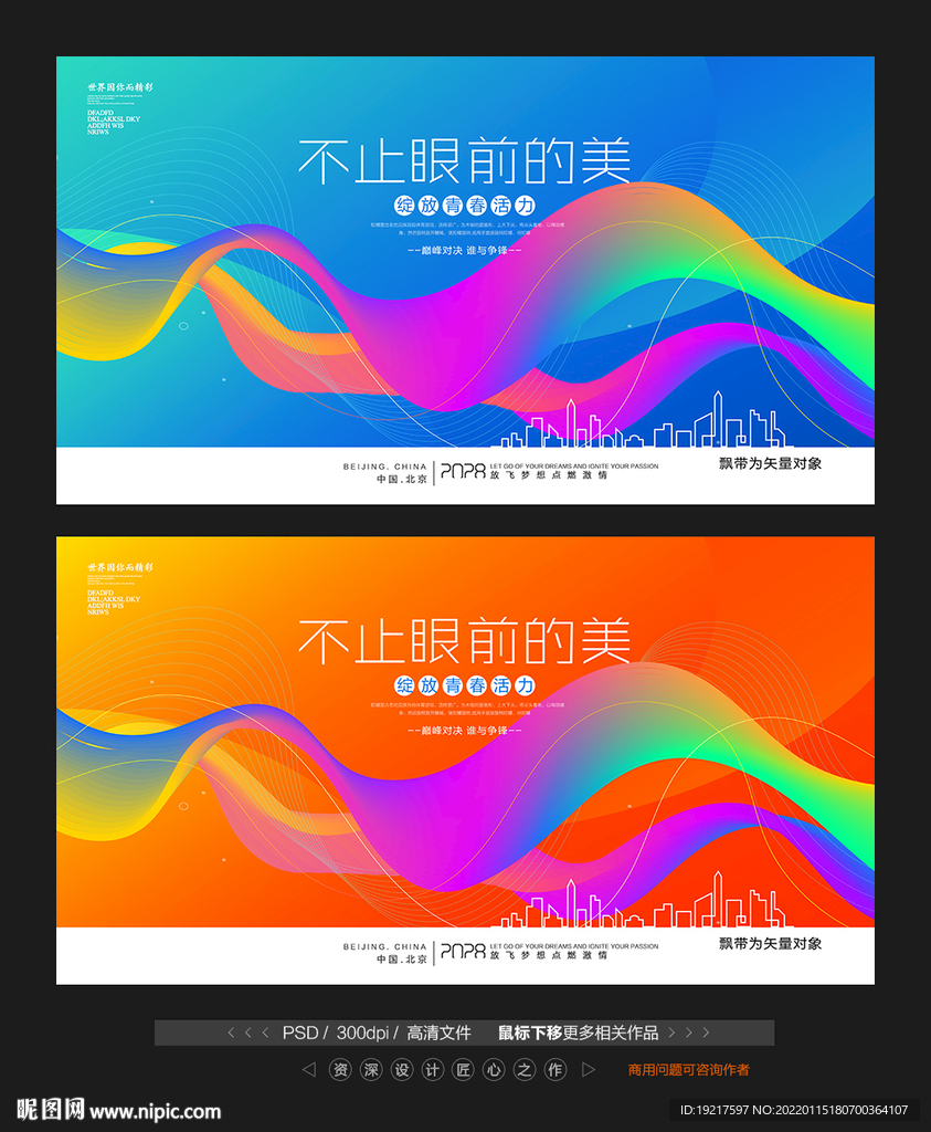 时尚发布会
