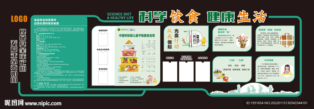 食堂文化墙