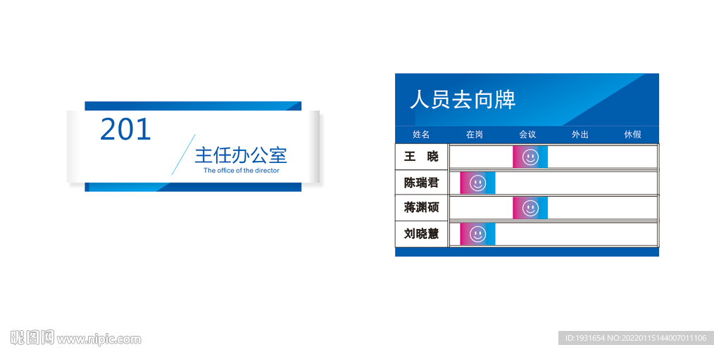 门牌 科室牌 人员去向牌