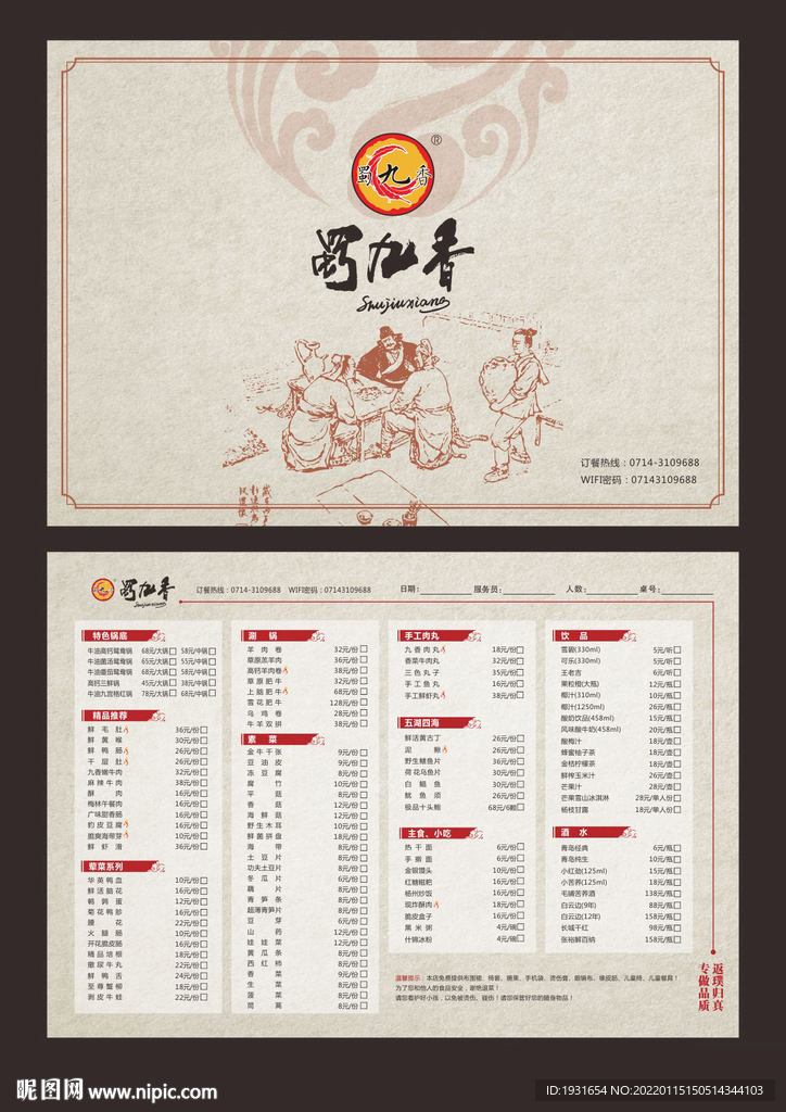 火锅店菜单